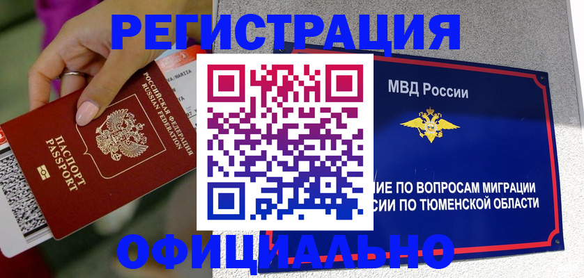 прописка от собственника в Юрюзани