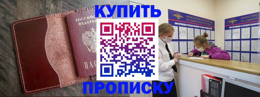временная регистрация купить в Юрюзани