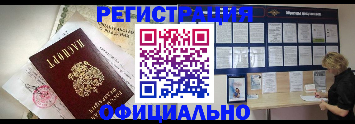 прописка гарантия в Юрюзани